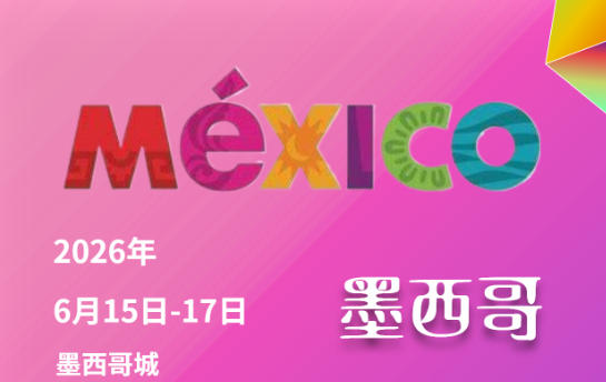 墨西哥國際電子消費及家電展